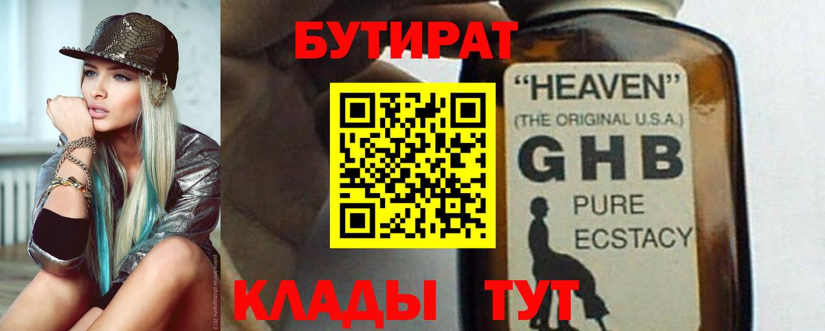 БУТИРАТ 1.4BDO Строитель