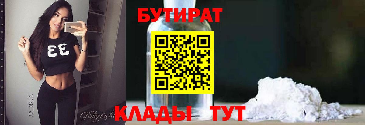 Бутират бутик  Вход с VPN  Строитель 