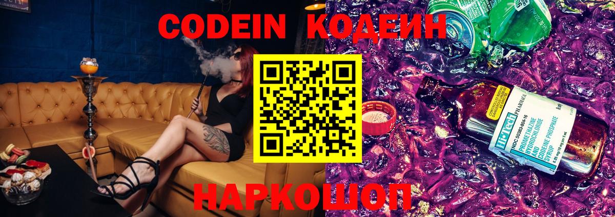 Строитель  Codein Purple Drank  Кодеин Purple Drank  Вход с VPN 