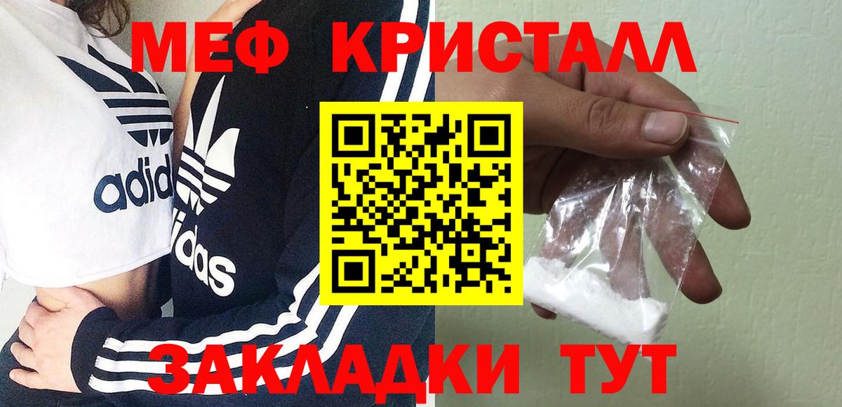 Мефедрон кристаллы Строитель