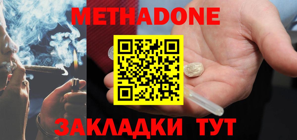 Метадон methadone  МЕТАДОН VHQ  Строитель  Вход с VPN 
